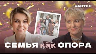 В 50 лет жизнь только начинается. Часть 2: Семья как опора