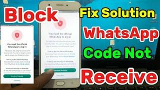 WhatsApp ka Code Nahe ata  | | To fix You Need The Official WhatsApp to Log in install 2024