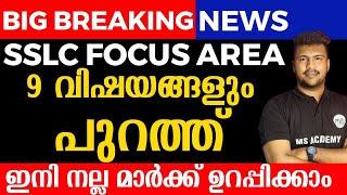 big breaking news  SSLC FOCUS AREA REVEALED MS SOLUTIONS
