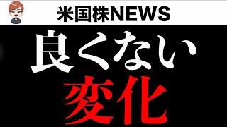 【パニック相場】しばらく続くか、注意してみるべきポイントは？(8月3日)