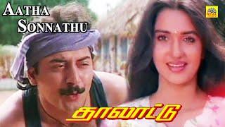 Aatha Sonnathappadi Video Song -Thalattu |Arvind Swamy|Gandhimathi| Ilaiyaraja @tamilcinemaworld_RM