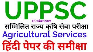 UPPSC 2021 Agricultural Services Mains Hindi Paper Answer Key solution previous year question paper