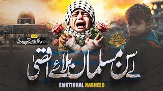 Tearful Emotional Nasheed | Rida e Aqsa - Sada e Aqsa | Hafiz Jalabeeb Qadri | New Naat Sharif 2024