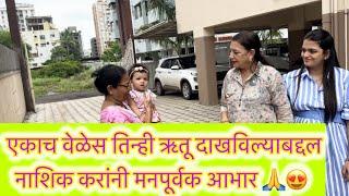 नाशिककरांचे आभार 🫶 @Abhuni  @Dnyana_abhuni   Nashik | wine city | Abhuni Vlogs | Shirdi om sai