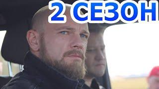 Под защитой 2 сезон 1 серия (17 серия) - Дата выхода (2023) НТВ