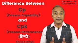 Difference between Cp and Cpk / IATF 16949 | HINDI | Bhavya Mangla