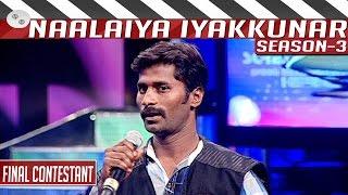 Naalaiya Iyakkunar 3 Finalists: Nithilan Swaminathan | Kalaignar TV