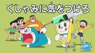 Doraemon Cuidado con los estornudos En Español