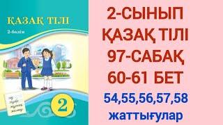 2-СЫНЫП | ҚАЗАҚ ТІЛІ | 97-САБАҚ | ЗАТ ЕСІМНІҢ ЖЕКЕШЕ ЖӘНЕ КӨПШЕ ТҮРІ