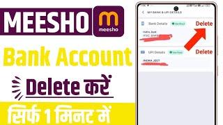 meesho se bank account delete kaise kare | meesho bank account delete kaise kare 2024