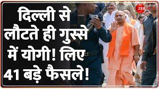 Yogi Cabinet Meeting Update: गुस्से में योगी! लिए 41 बड़े फैसले! | UP | Hindi News | Modi | Rajneeti