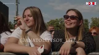 Анатолий TSOY на open air «НОВОЕ РАДИО ДВИЖ» 01.07.2023