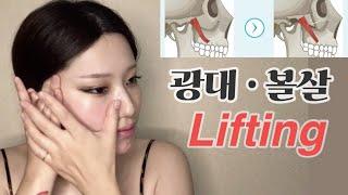 cc) DAILY MASSAGE FOR SAGGING CHEEKS , 처진 광대+ 볼살 리프팅 마사지，提拉蘋果肌手法