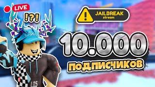 НАС УЖЕ 10.000 !?