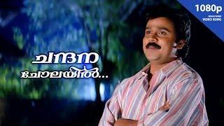 Chandana Cholayil | HD 1080p | Sallapam | Dileep | Manju Warrier