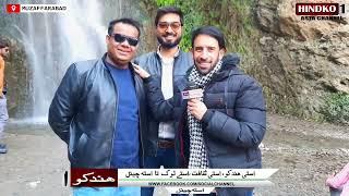 |The Most funny Hindko program|Kashmir waterfall muzaffarabad| Hindko 1 TV| Ali Rizwan khawaja|