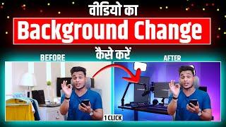 video ka background kaise change kare | video ka background kaise badle | how to change background
