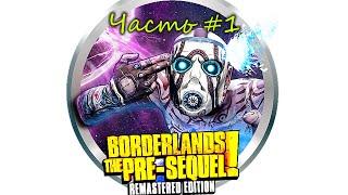 Прохождение Borderlands The Pre Sequel Remastered №1 кооператив 4х Часть #1