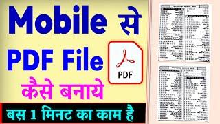 PDF File Kaise Banaye | Mobile Se PDF File Kaise Banaye | How To Create PDF File in Mobile