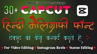 Hindi Calligraphy Font in CapCut  | CapCut me hindi font kaise add kare 