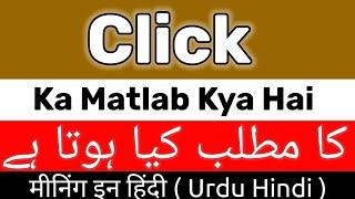 Click Meaning | Click Meaning In Urdu Hindi | Click Ka Matlab Kya Hota Hai | Click Ka Meaning Kya Ha