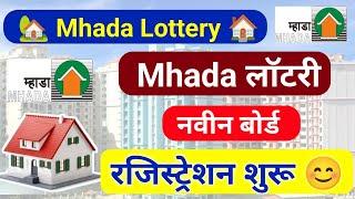 Mhada Lottery New Update 2023 - 2024 | New Board Mhada Lottery Announcement In Feb 2023 | Mhada