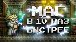 ТЕРРАРИЯ НО ОРУЖИЕ В 10 РАЗ БЫСТРЕЕ ЗА МАГА?! TERRARIA ЗА МАГА! ЭКСПЕРИМЕНТЫ ТЕРРАРИЯ