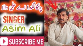 Shora Legda ha Ali Wala || Ali Mola|| |Singer Asim ali khan || #lound_Saraiki_Youtuber