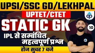 UPSI 2021/SSC GD 2021/UP LEKHPAL 2021। Static GK। By Prabal sir | IPL | Prepkar | 10