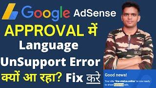 Google Adsense Supported Languages | Google Adsense Unsupported Language Error Fix | solve problem