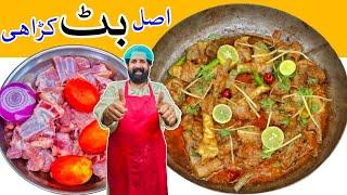 Butt Karahi Recipe | Mutton Karahi | Lahori Mutton Karahi | بٹ مٹن کڑاہی | BaBa Food RRC
