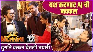 रिसेप्शनमध्ये यश करणार AJची नक्कल | Navri Mile Hitlerla | Onset BTS | Ruchir Gurav | Zee Marathi