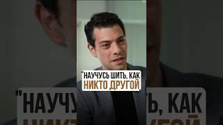 «Раз мне ничего не светит, научусь шить так, как это не делает никто»