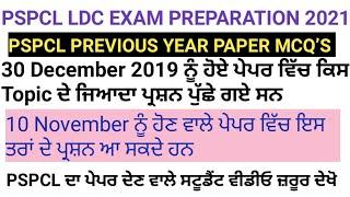 PSPCL LDC Previous year  Question Paper |PSPCL EXAM PREPARATION 2021|PSPCL Exam gk|PSPCL CLERK EXAM