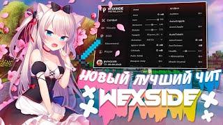  НОВЫЙ ЛУЧШИЙ ЧИТ НА MINECRAFT 1.12.2  | WEXSIDE | СЛИВ КЛЮЧЕЙ WEXSIDE 