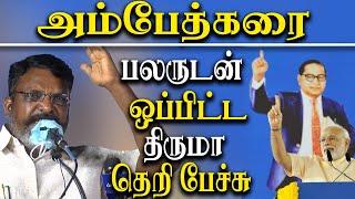 Ambedkar Birthday - VCK Thol. Thirumavalavan Latest Speech about Ambedkar