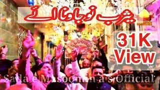 yasrab nu jawna ay | hazrat ali a s | 13 rajab 2022 | wiladat e mola ali a s | jashan e mola ali