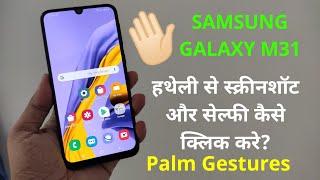 Samsung Galaxy M31 : Palm Gesture Screenshot & Selfie