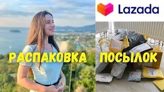 ЗАЧЕМ я это КУПИЛА? | РАСПАКОВКА товаров с LAZADA