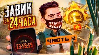 ВЗЯЛ ЗАВОЕВАТЕЛЯ ЗА 1 ДЕНЬ В PUBG Mobile! - 18 K/D НА ЕВРОПЕ  ОБНОВЛЕНИЕ 3.7 ПУБГ МОБАЙЛ | ЧАСТЬ 2