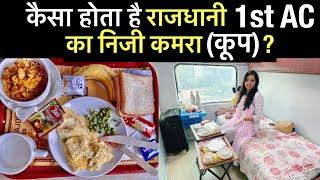 First ac coach in indian railways | 1st ac coach inside view | couple cabin in first ac | rajdhani