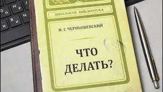 Записная книжка «Что делать?»