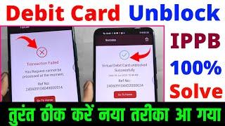 ippb virtual debit card unblock transaction failed | india post payment bank unblock debit card