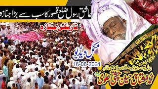 Visal Mubarak _Huzur Baba G Mushtaq Husaain Chishti Alvi (RA) Complete Video Namaz e Janaza 16-8-24