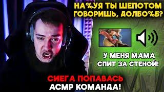 СИЕГЕ ПОПАВАСЬ АСМР КОМАНДА! / LenaGolovach offlane 5200 mmr 7.37b / feemaDOTA2