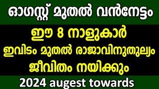 വാവിന് ശേഷം ഭാഗ്യം തെളിയുന്ന 8 നാളുകാർ,തടസ്സങ്ങൾ വഴി മാറി ഇനി മുന്നോട്ട്,astrology malayalam,vavu