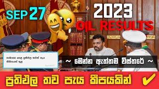 2023 (2024) O/L Results relese today night | Sep 27 ? | New annoucement | ol exam results