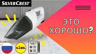 БЕСПРОВОДНОЙ РУЧНОЙ ПЫЛЕСОС SilverCrest SAS 7.4 LI РОССИЯ РУССКИЙ ЯЗЫК  LIDL