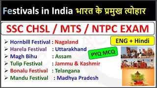 Festivals in India | भारत के प्रमुख त्योहार | Based PYQ Repeated MCQ | Festivals in India MCQ Ques