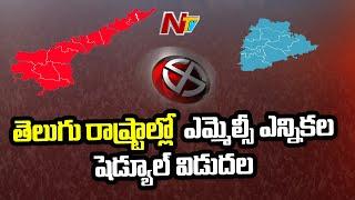 AP and Telangana MLC Elections Schedule Released | Ntv